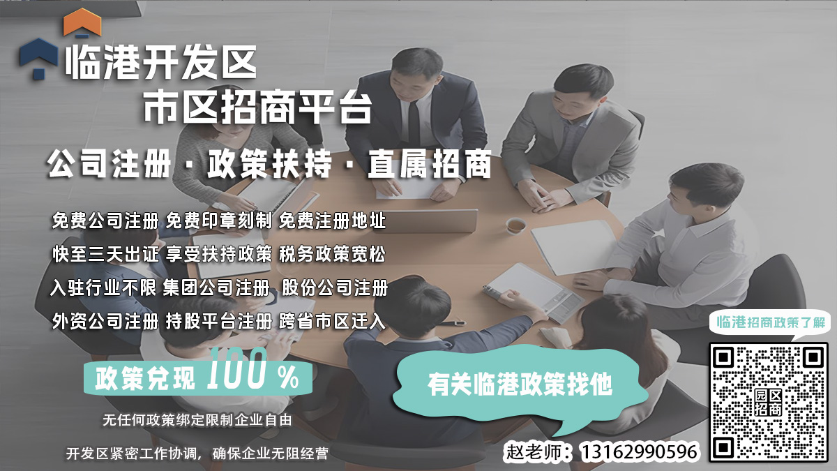 注册临港园区企业，税务优惠政策有哪些？